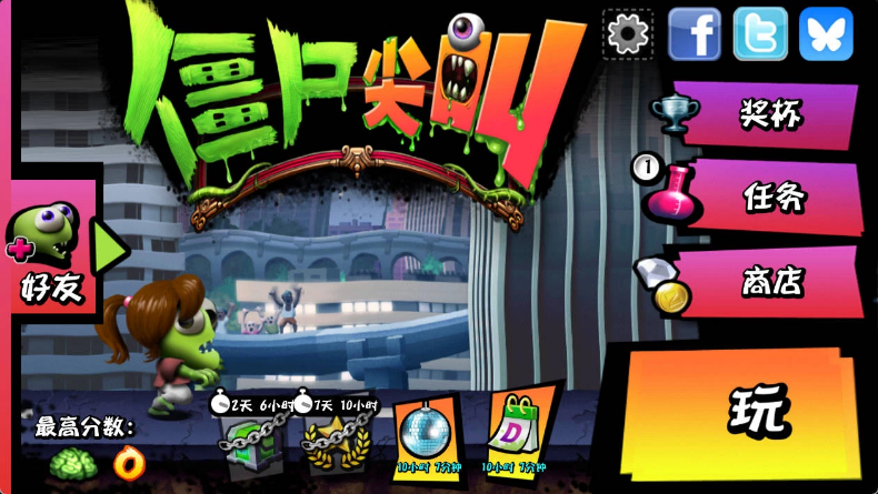 僵尸尖叫 v4.7.2 无限金钱版-酷软