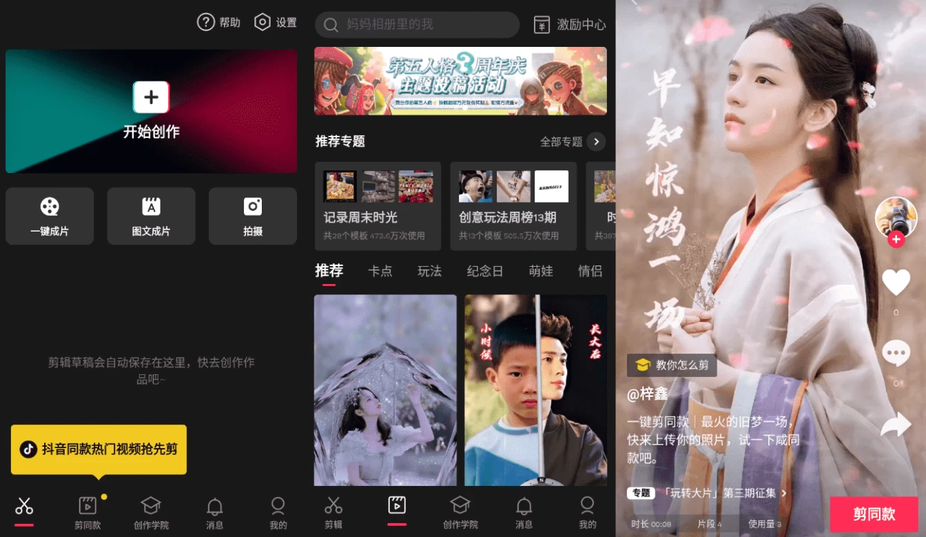 图片[1]-剪映 v19.8.0 开心版 堪称目前最强大的视频剪辑-酷软