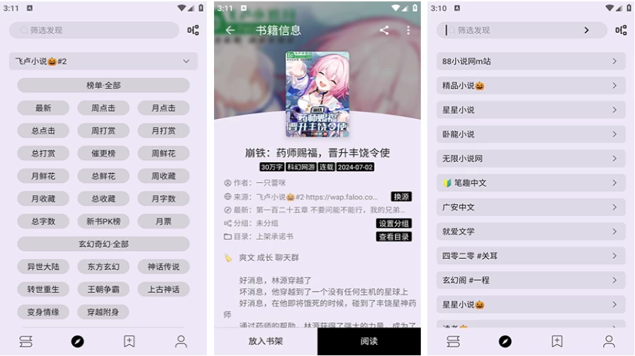 图片[1]-笔尖小说 v3.22.071017 去广告版 书虫们不可错过的追书宝藏-酷软