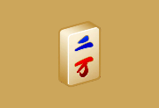 MahJong Suite 2025(经典麻将游戏软件) v23.0 便携版-酷软