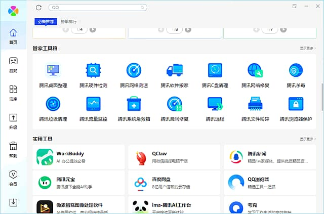 腾讯软件管理独立版 v15.6.23169.211_20260605-酷软