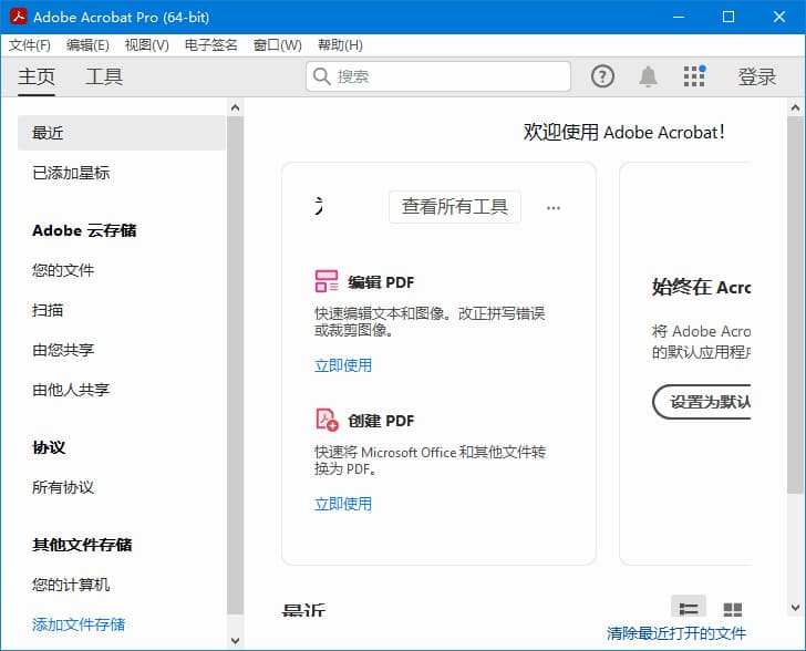 图片[1]-Adobe Acrobat Pro DC v2026.001.21662 中文直装版 32位 & 64位-酷软