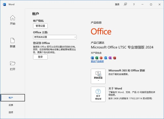 图片[1]-Office专业增强版2024(中文直装版)x64 v16.0.17932.20842 06月版-酷软