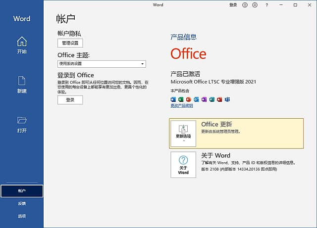 图片[1]-Office专业增强版2021(中文直装版)x64 v16.0.14334.20756 06月版-酷软