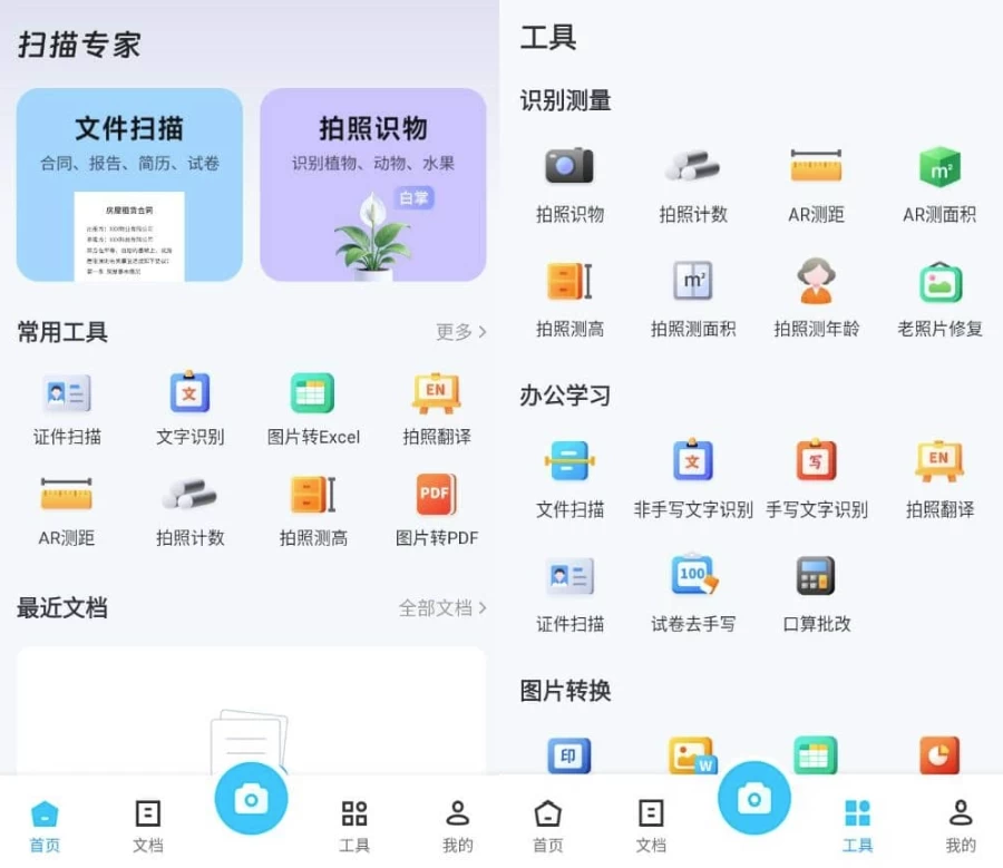 图片[1]-扫描专家 v1.6.6 高级版-酷软