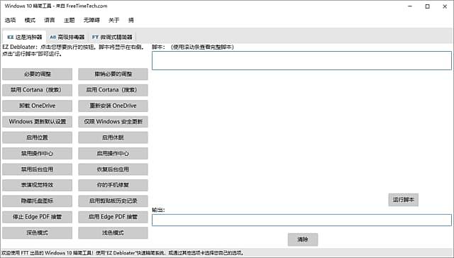 图片[1]-Windows 10 Debloater(Windows10精简工具) v3.0.3 中文绿色版-酷软