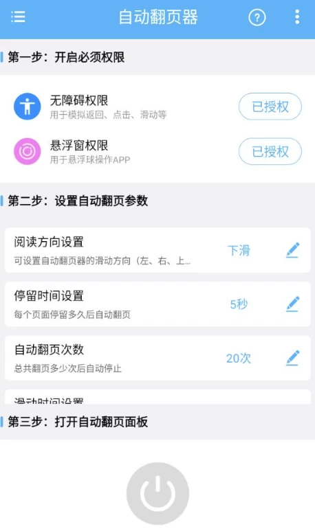 图片[1]-自动翻页器 v2.0.9 会员版-酷软