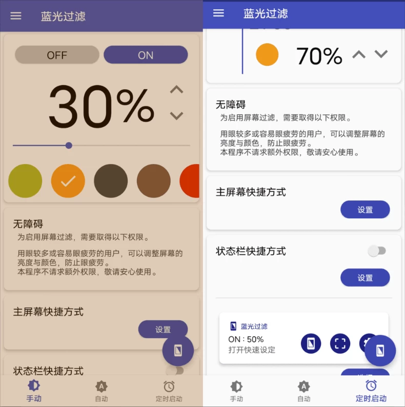 图片[1]-Bluelight Filter 蓝光过滤 v6.10.5-酷软