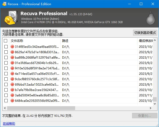 图片[1]-Recuva(硬盘数据恢复软件) v1.55.133 中文绿色版-酷软
