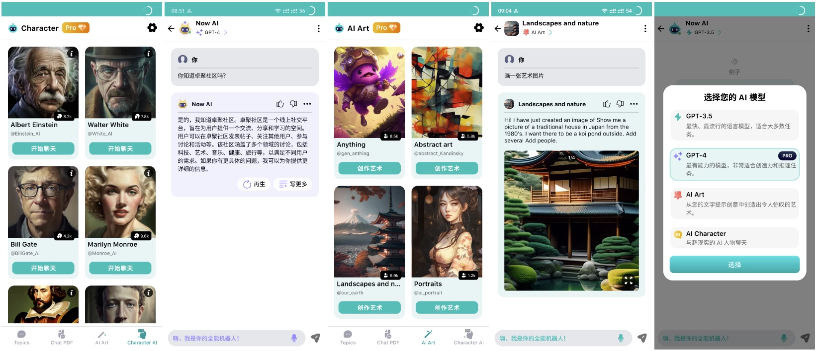 图片[1]-Now AI v6.2.0.4，人工智能聊天工具-酷软
