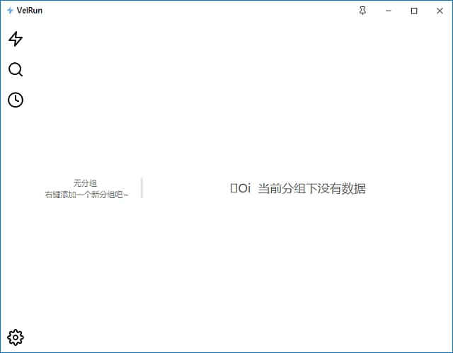 VeiRun(轻量免安装快速启动工具) v1.26.6.28 中文绿色版-酷软