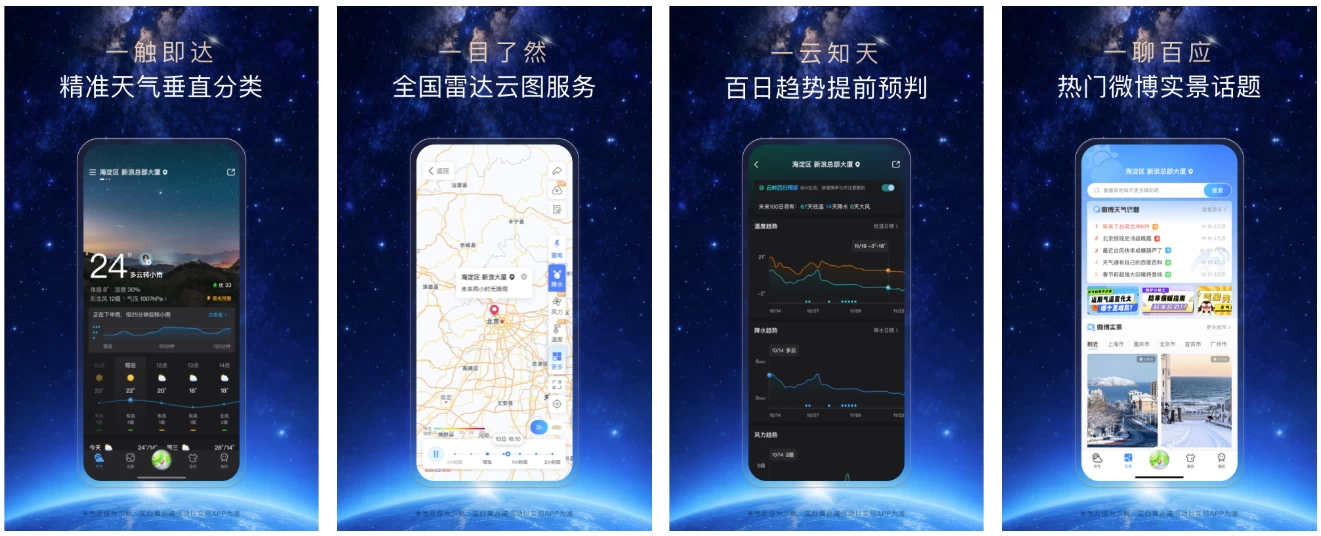 图片[1]-天气通 v9.46 高级版-酷软
