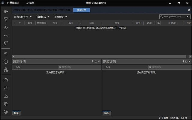 图片[1]-HTTP Debugger(抓包调试工具) Pro v10.6 中文绿色版-酷软