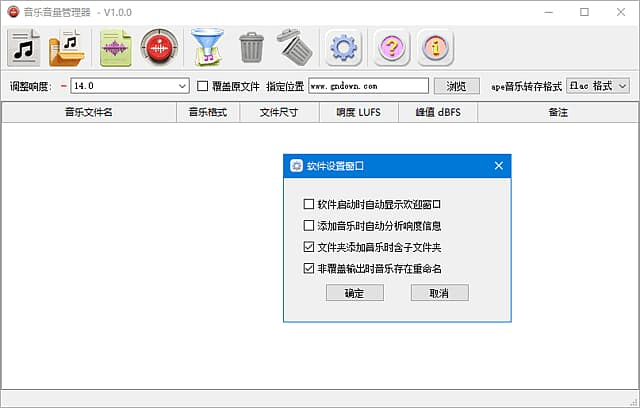 图片[1]-音乐音量管理器(统一调整音乐音量) v1.1.0 中文绿色版-酷软