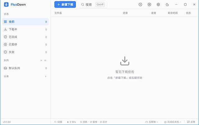图片[1]-FluxDown(多协议下载管理器) v0.1.55 多语便携版-酷软