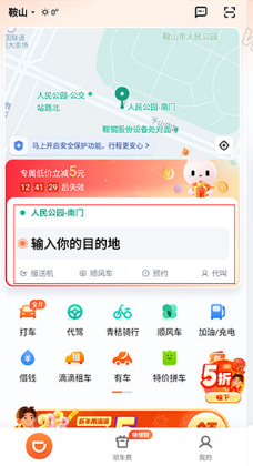 图片[1]-滴滴出行-打车出行工具 v8.0.2 国内版 / v7.1.4 谷歌版 去广告精简版-酷软