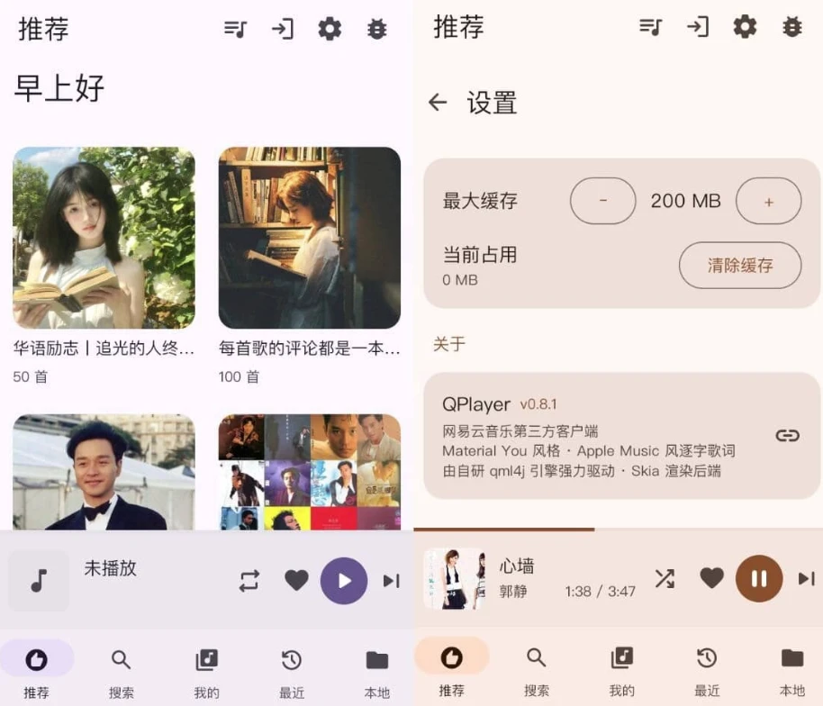 图片[1]-QPlayer 网易云第三方播放器 v0.8.1-酷软