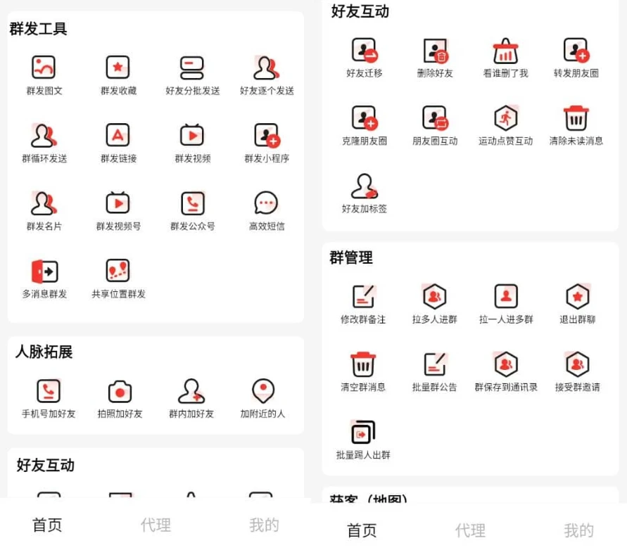 图片[1]-群发工具箱 v2.1.4 高级版-酷软