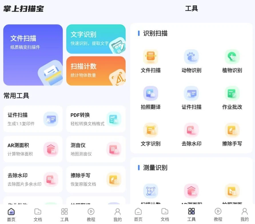 图片[1]-掌上扫描宝 v1.2.0 高级版-酷软