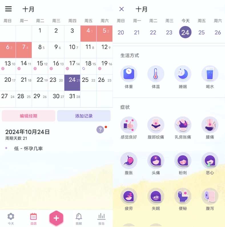 图片[1]-My Calendar 小月历 v1.77.364.GP，经期跟踪管理软件-酷软