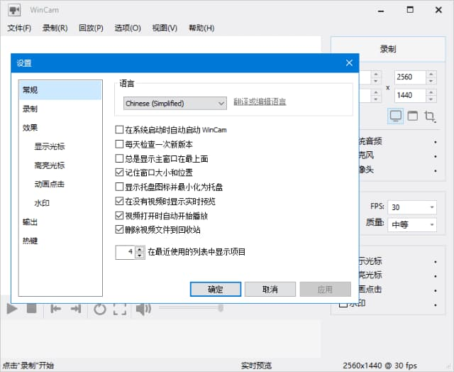 图片[1]-NTWind WinCam(专业屏幕录制软件) v4.0 多语便携版-酷软