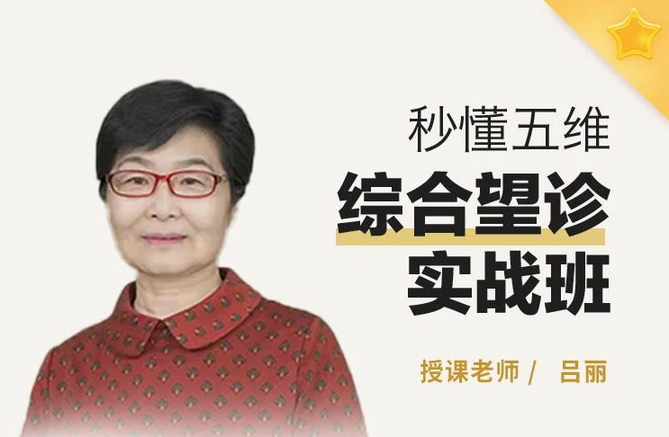 望诊诊断课程-酷软
