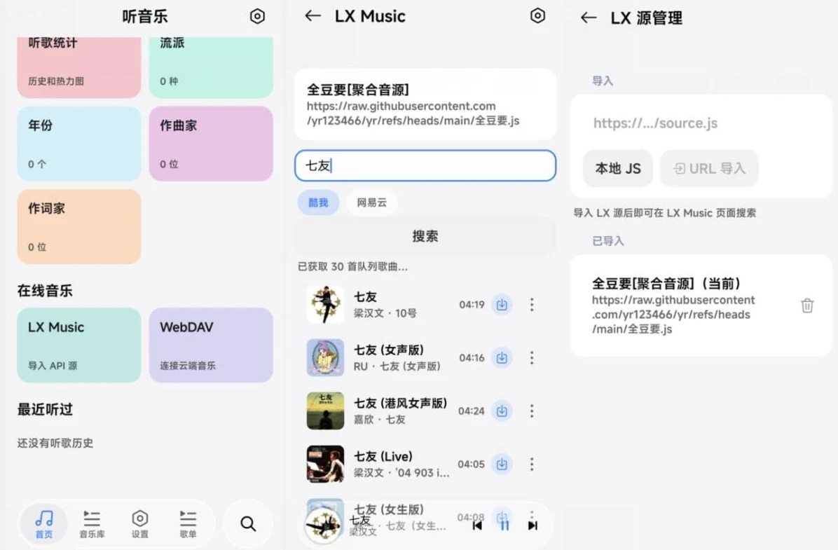 图片[1]-Halcyon 翡翠鸟音乐 v1.2.1 免费畅听全网音乐-酷软