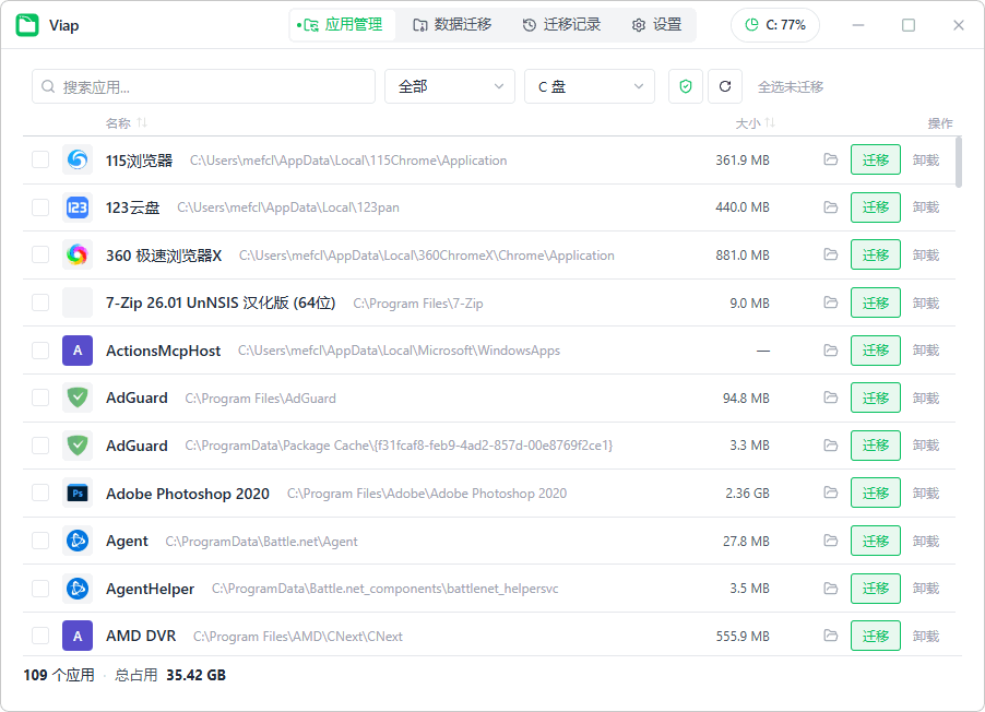 图片[1]-Viap (软件数据迁移工具) v1.1.5 中文绿色版-酷软