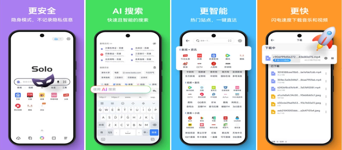 图片[1]-Solo浏览器 v2.2.1-酷软