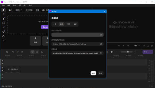 图片[1]-Movavi Slideshow Maker(幻灯片制作工具) v25.0.1 多语便携版-酷软