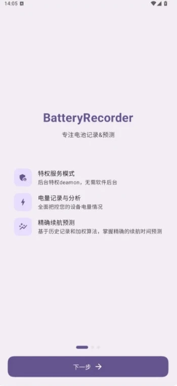 图片[1]-BatteryRecorder 电池监测工具 v2.0.1-酷软