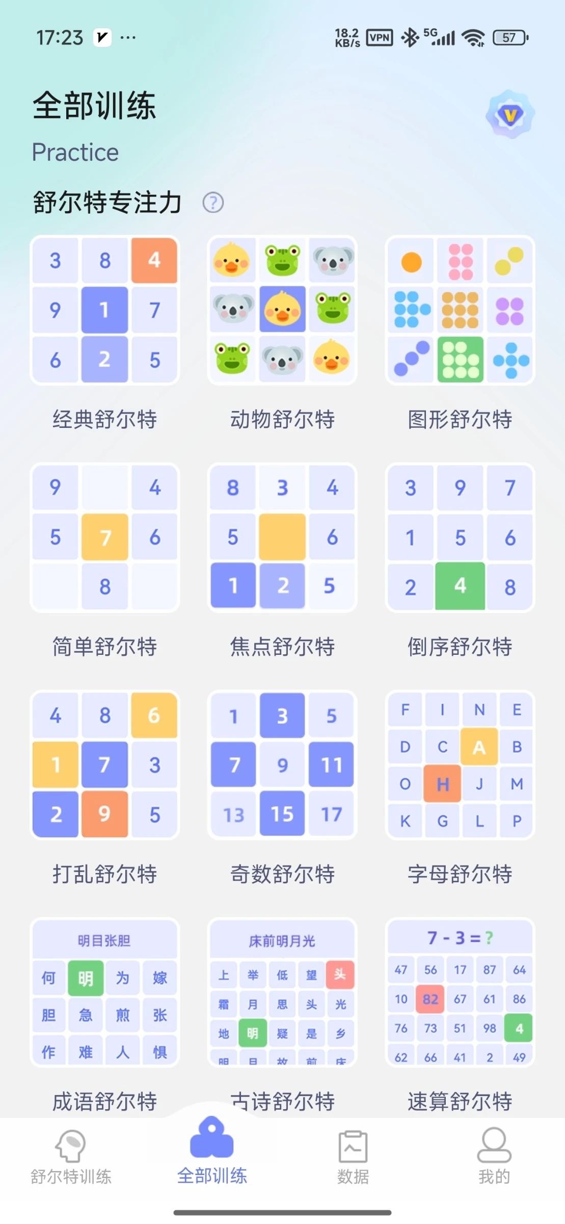 图片[1]-舒尔特方格注意力训练 v1.5.1 解锁会员-酷软