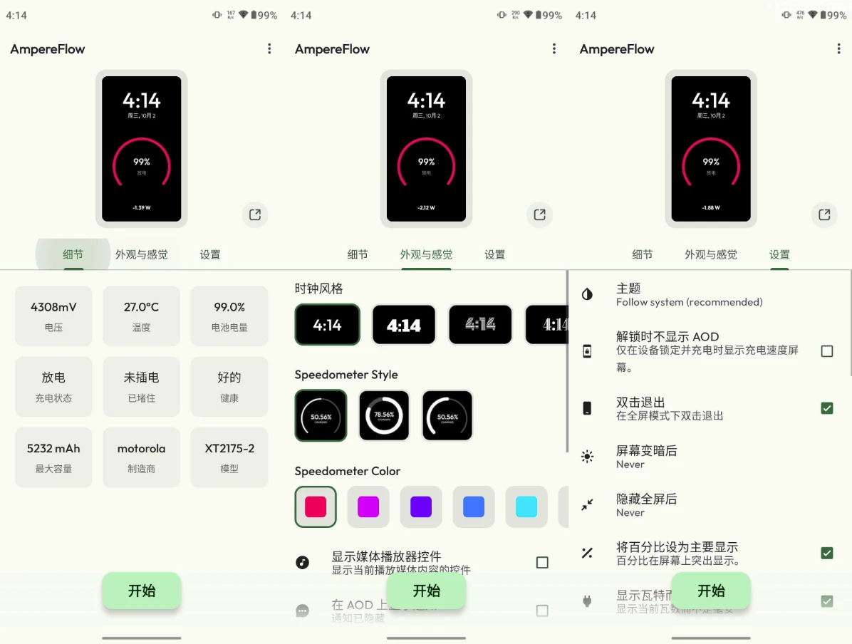 图片[1]-AmpereFlow 电池管家 v2.0.8 高级版-酷软