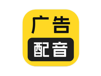 广告配音大全(广告促销配音) v2.0.63 解锁会员版-酷软