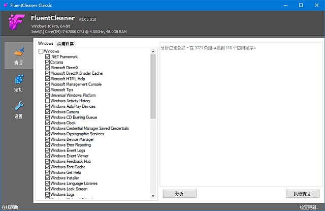 图片[1]-FluentCleaner Classic(垃圾清理软件) v1.06.026 中文绿色版-酷软