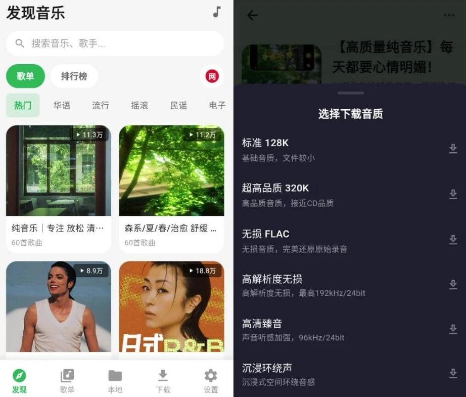 图片[1]-薄荷音乐 v1.0.0 清爽版 聚合六大音乐平台-酷软