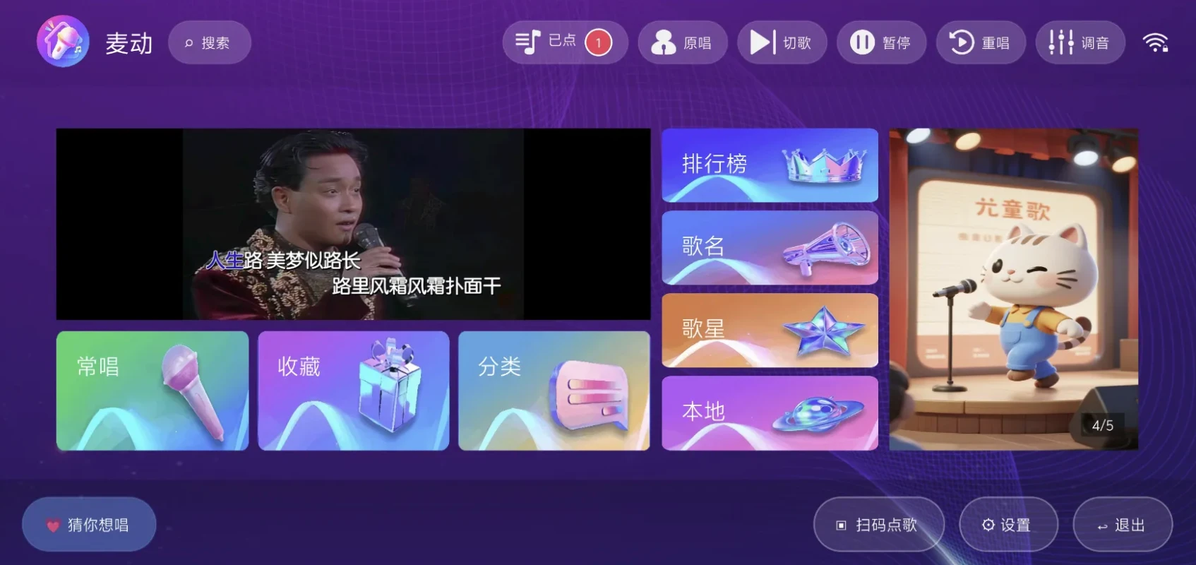 图片[1]-麦动KTV K歌神器 v1.1.0 去引流弹窗纯净版-酷软