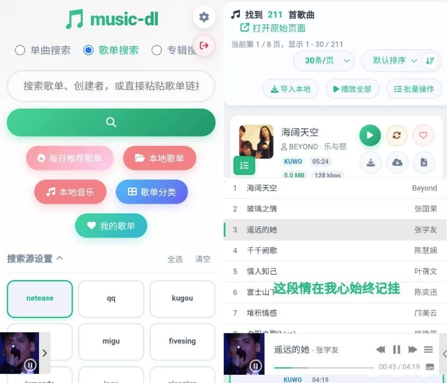 图片[1]-music-dl 音乐播放器 v1.0.0.348-酷软
