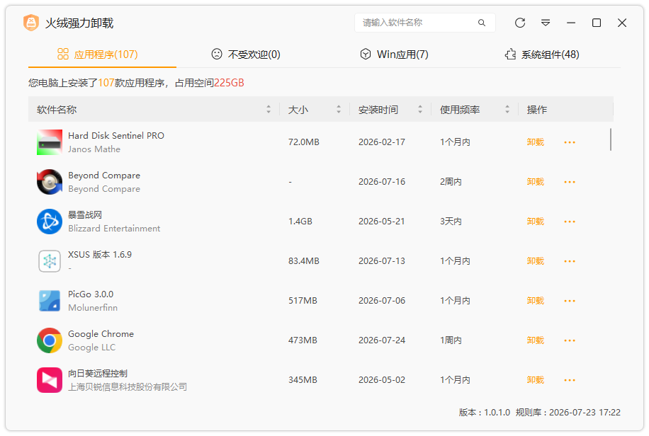 图片[1]-火绒强力卸载 (专业卸载工具) v1.0.1.0-酷软