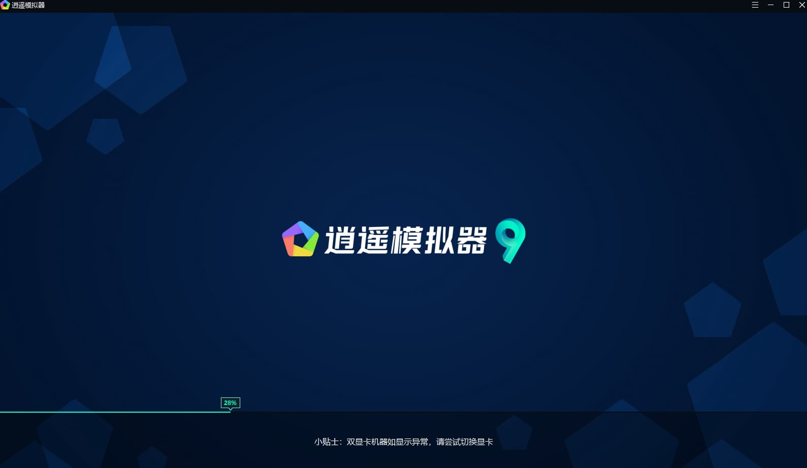 图片[1]-逍遥模拟器 v9.5.5.1 去广告精简优化版-酷软