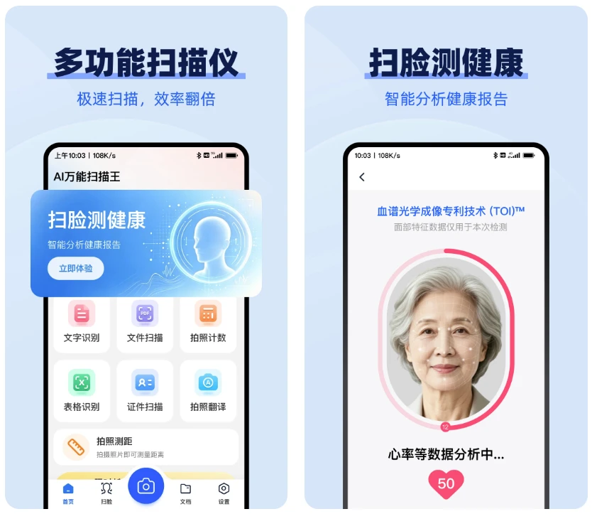 图片[1]-AI万能扫描王 v1.3.1 解锁高级版，AI高清扫描、文档格式转换全能工具-酷软