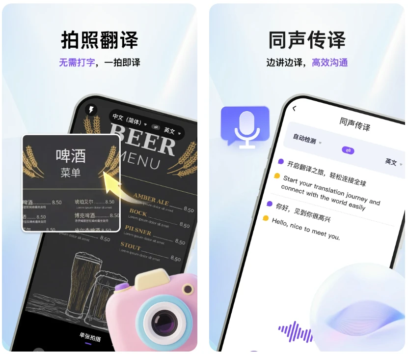 图片[1]-AI拍照翻译官 v1.0.9 解锁高级版，多语种拍照文档实时翻译全能工具-酷软
