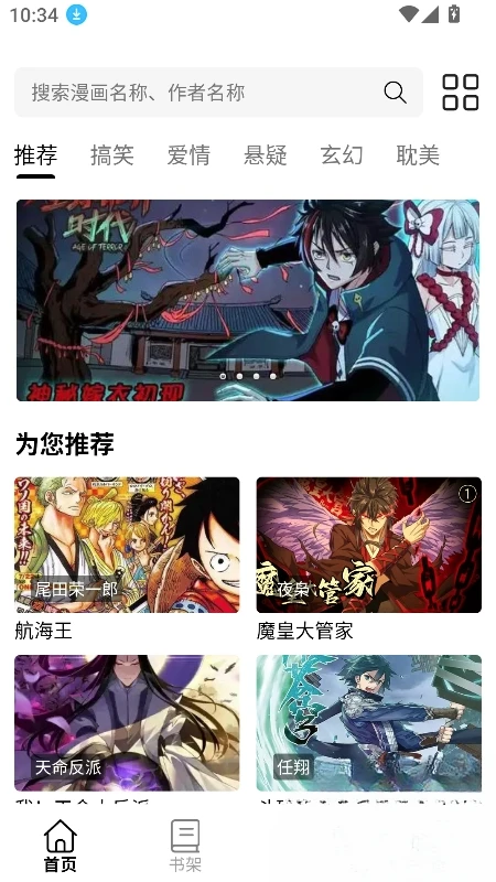 图片[1]-漫屿 v5.1.0 去广告纯净版 免费高清漫画-酷软