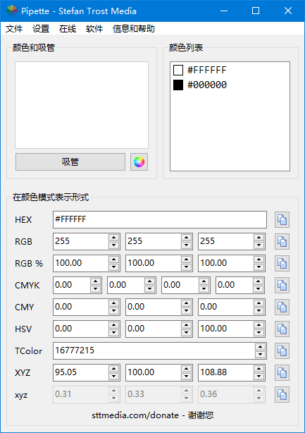 图片[1]-Pipette(屏幕颜色拾取工具) v26.7.31 中文绿色版-酷软