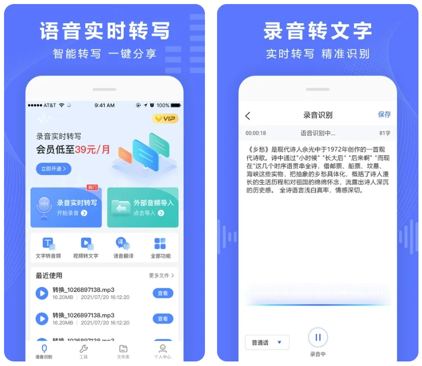 图片[1]-录音转换宝 v5.05.21 解锁会员版-酷软