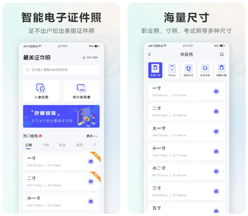 图片[1]-证件照Auto v2.3.8.626 解锁会员版-酷软