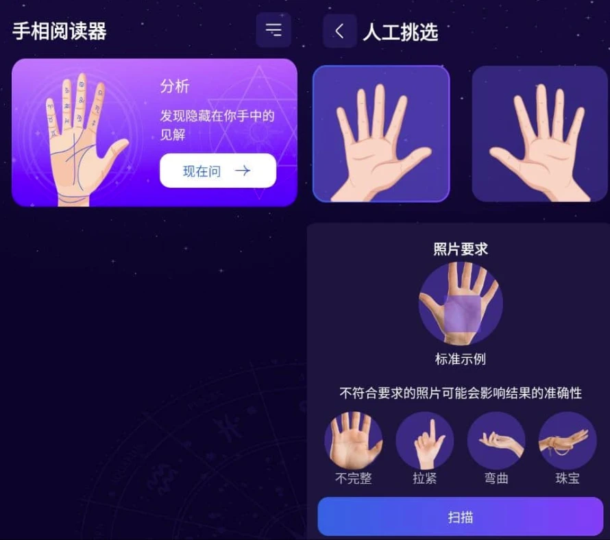 图片[1]-手相大师 v1.5.5 高级版-酷软
