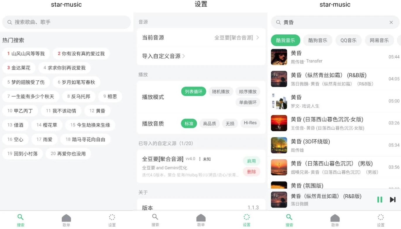 图片[1]-Star-music 音乐 v1.1.3-酷软