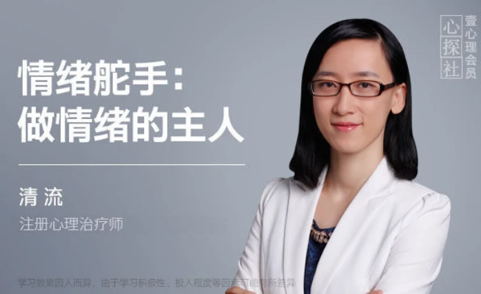 情绪舵手 做情绪的主人-酷软
