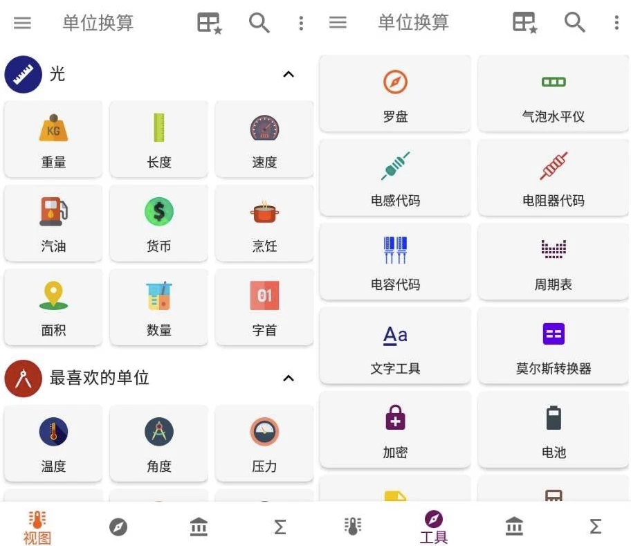 图片[1]-Unit Converter Pro 全能单位转换器 v4.7.1 专业版-酷软